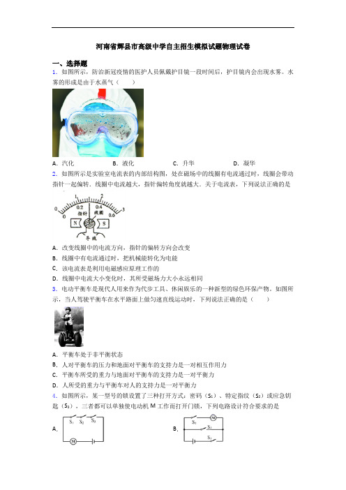 河南省辉县市高级中学自主招生模拟试题物理试卷
