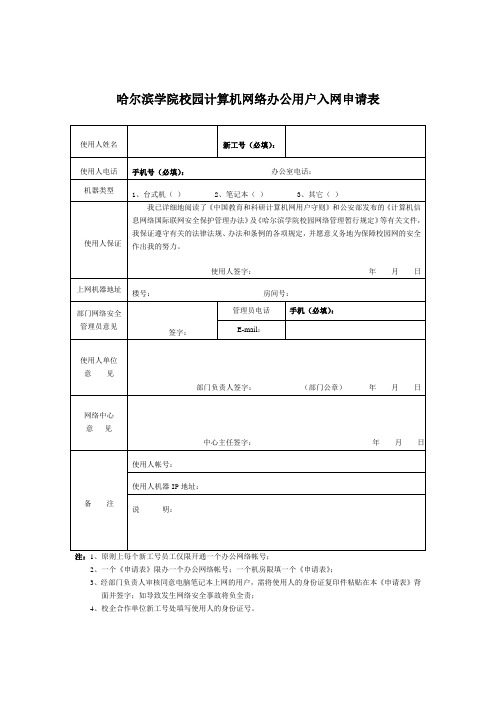 网络申请1