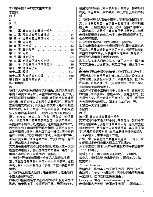 专门替中国人写的英文基本文法廖新美