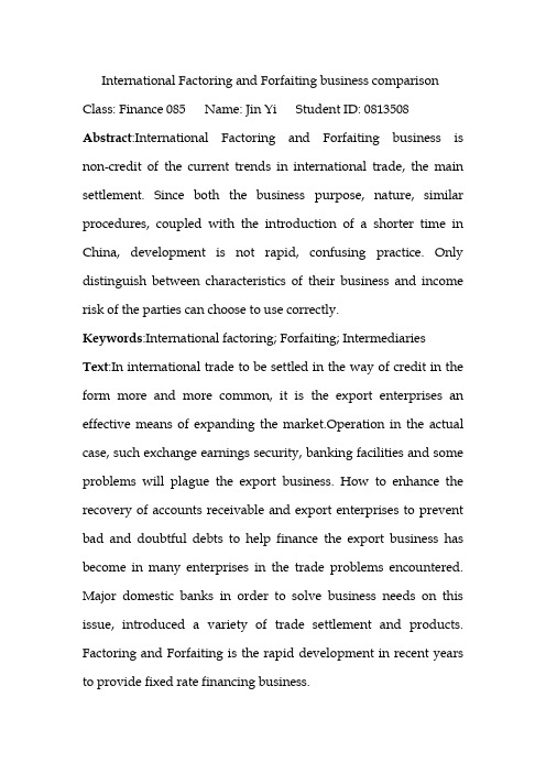 国际保理与福费廷业务的比较(Eng)