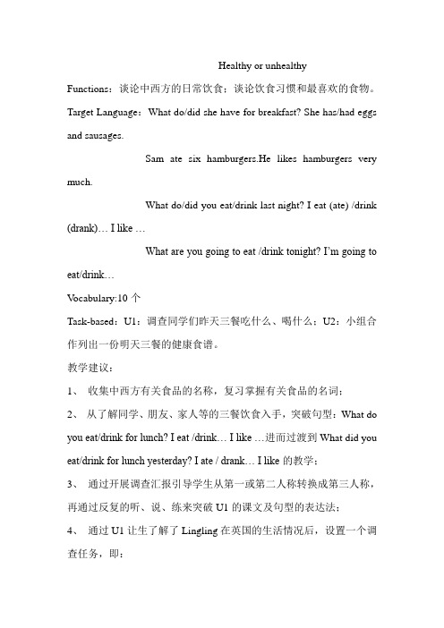 Healthy or unhealthy教学设计25