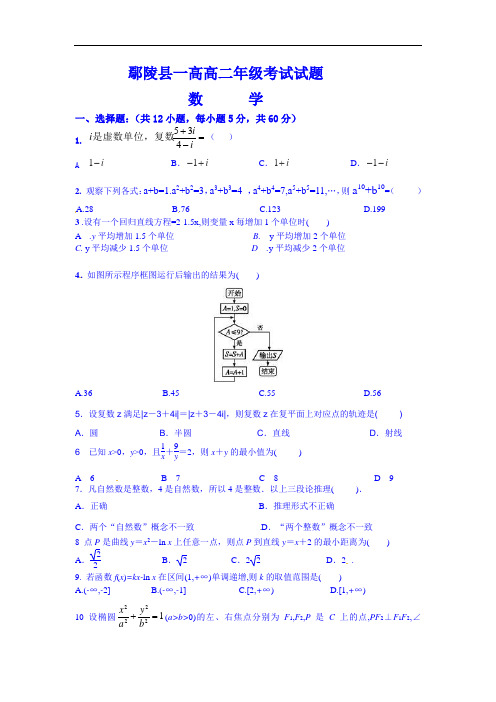 河南省鄢陵县第一高级中学2014-2015学年高二下学期第五次月考数学(文)试题 Word版含答案