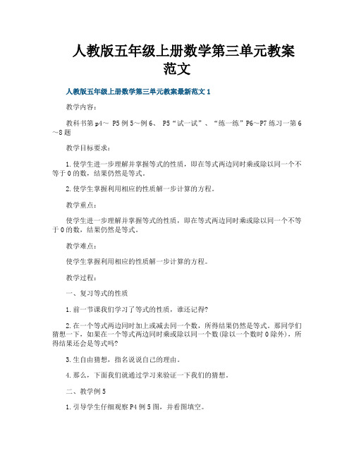 人教版五年级上册数学第三单元教案范文