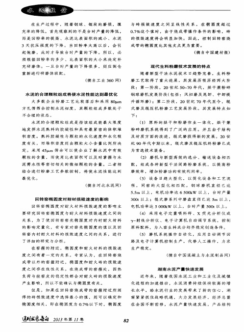 现代生料粉磨技术发展的特点