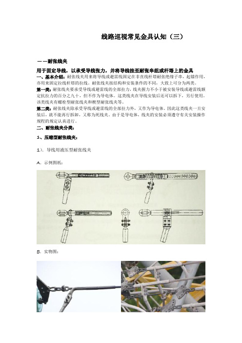 线路巡视常见金具认知(耐张线夹)