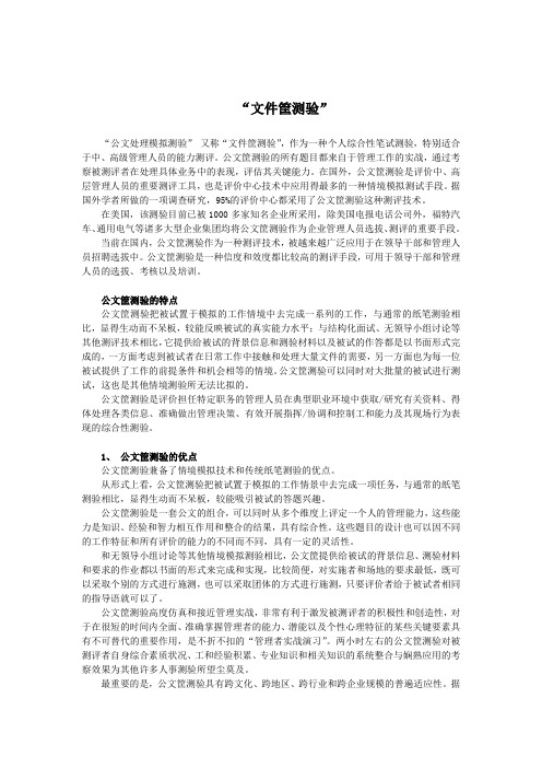 中、高级管理人员的能力测评工具——文件框