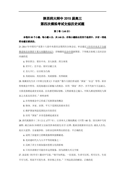 历史高考模拟题-高中历史题及答案-师大附中2015届高三第四次模拟考试文综