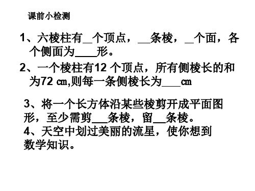 截一个几何体演示文稿