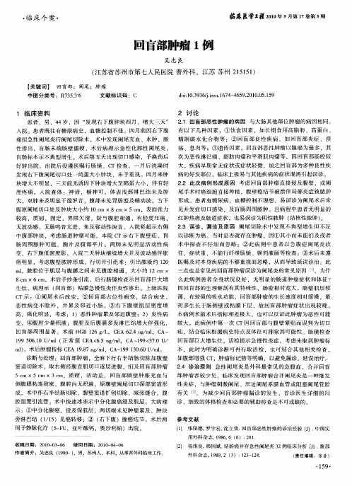 回盲部肿瘤1例