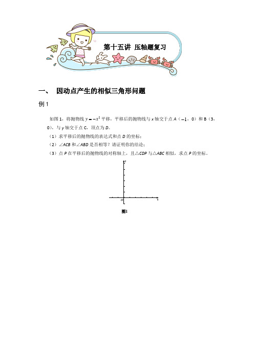 沪教版(五四制)八年级数学下册 压轴题复习