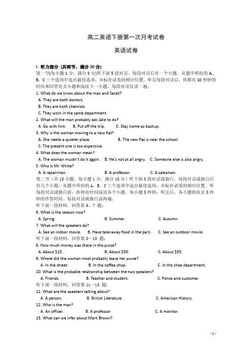 新人教版高二英语下册第一次月考试卷