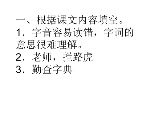 苏教版语文五上11课补充习题答案