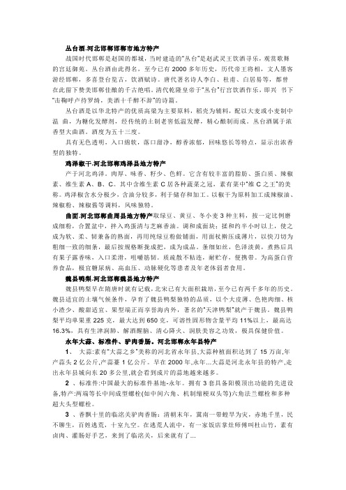 邯郸介绍1