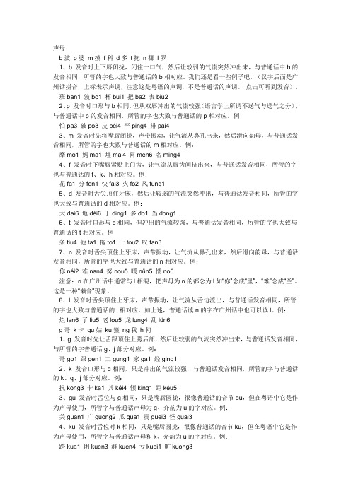 粤语发音