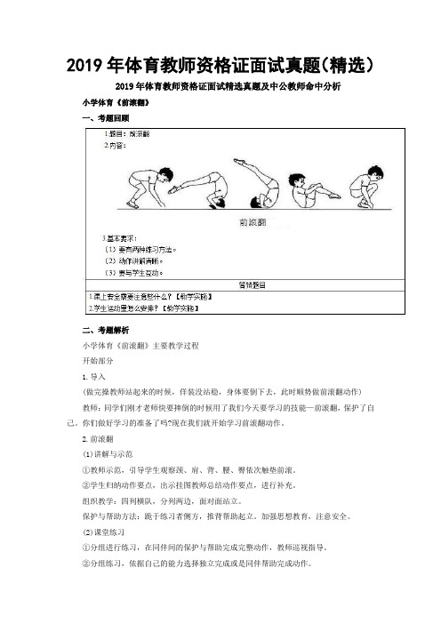 2019年体育教师资格证面试真题(精选)