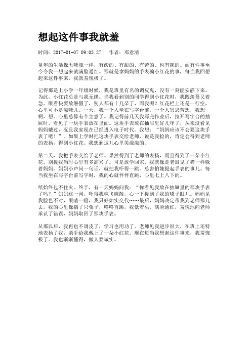 想起这件事我就羞