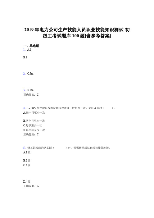 精选新版电厂生产技能初级工职业技能测试题库100题(含标准答案)