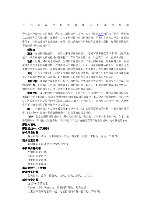 制作彩泥过程中的技巧和注意事项