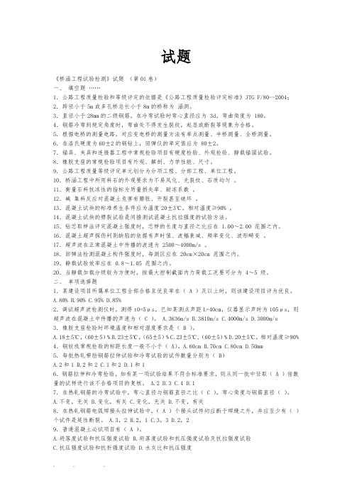 2013桥梁检测员考试题汇总