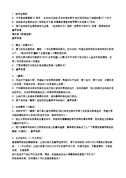 2016年迎新晚会节目串词