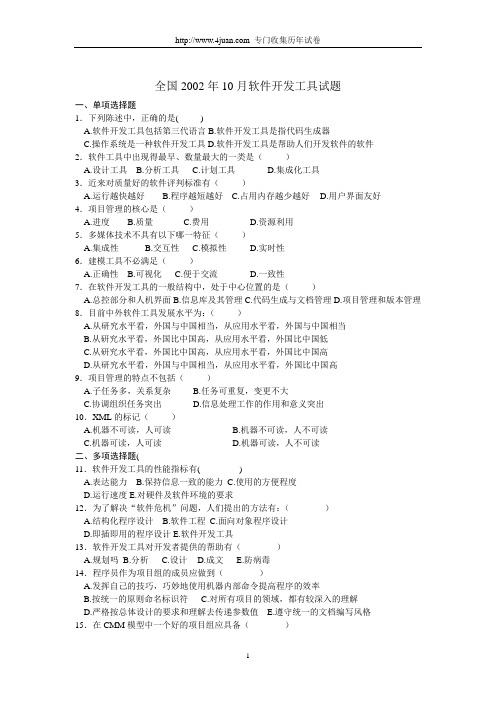 软件开发工具试题历年试卷