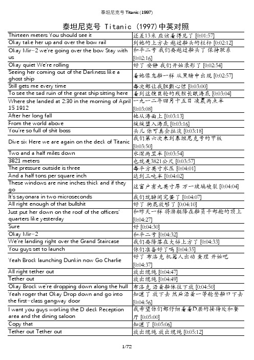泰坦尼克号 台词中英对照 精排可印