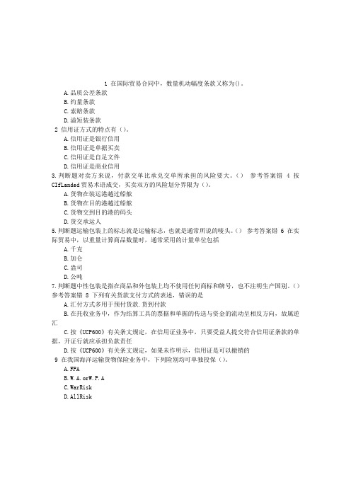 报关水平测试第一章对外贸易章节练习(2014-09-06)