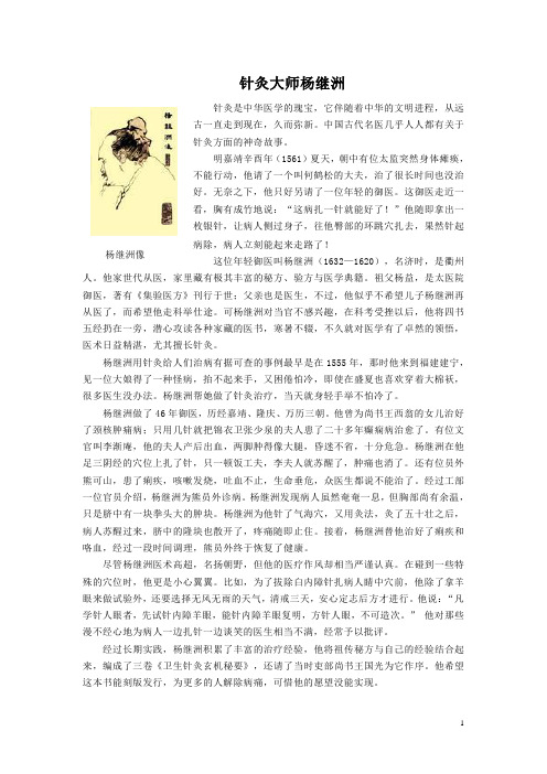 针炙大师杨继洲