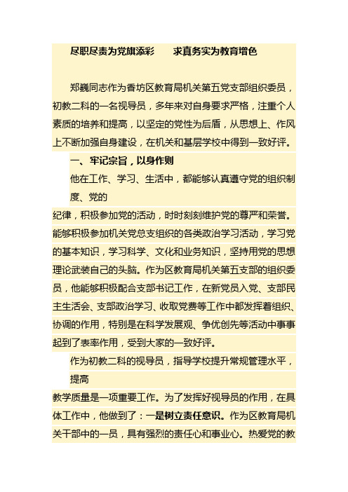 尽职尽责为党旗添彩