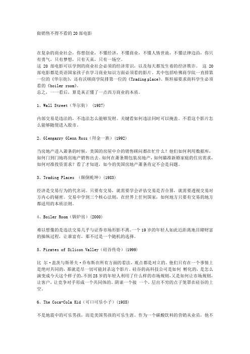 做销售不得不看的20部电影