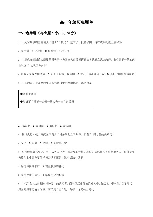 内蒙古赤峰二中2019-2020学年高一上学期第二次周考历史试题(无答案)