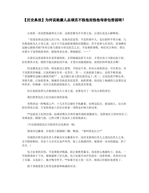 【历史典故】为何说杨康人品顽劣不怪他而怪他母亲包惜弱呢