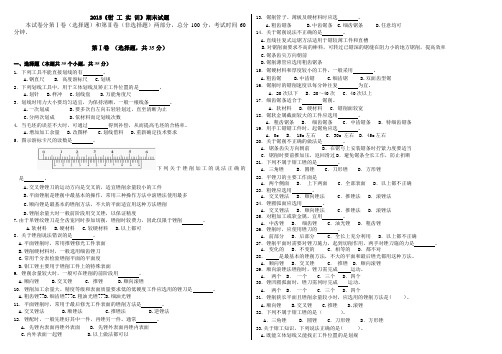 2015年钳工期末试题