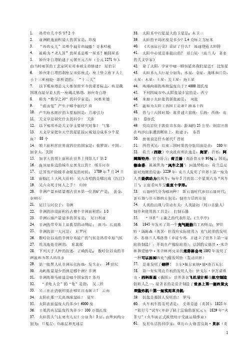 1000条公务员常识(绝对全)