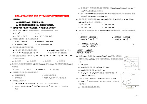 黑龙江省大庆市2017_2018学年高二化学上学期阶段性考试题201712290211
