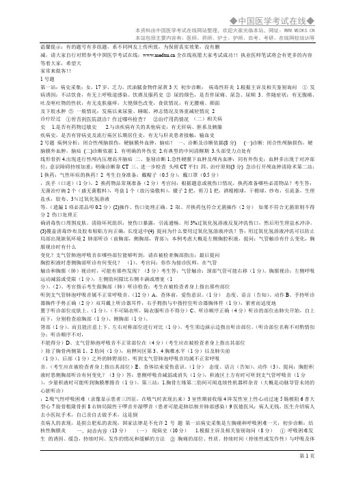 执业医师病例分析