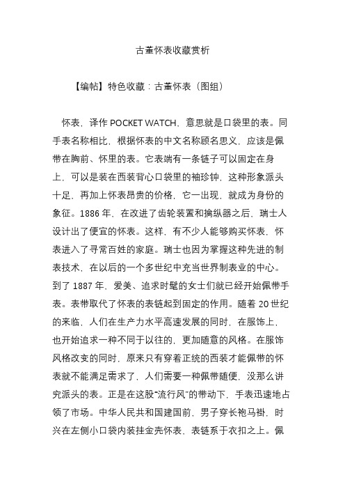 古董怀表收藏赏析