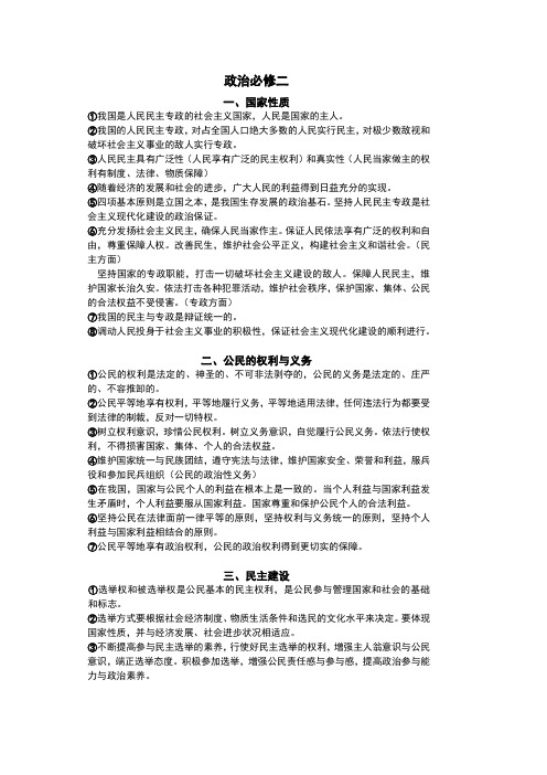 人教版高中政治必修二主观题理论