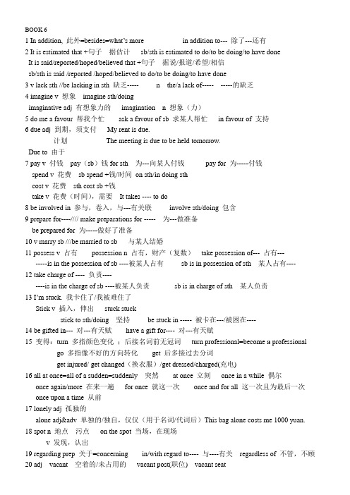 推荐外研必修六module1-6 知识点