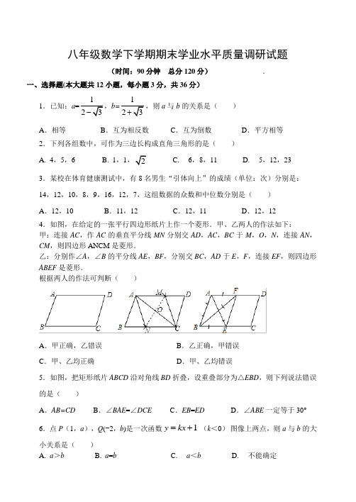 人教版期八年级数下学期末学业水平质量调研试题(含答案)