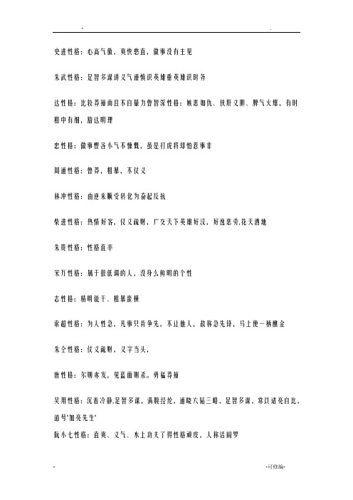 108将人物性格