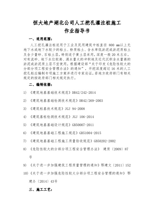 人工挖孔灌注桩施工作业指导书2018.5.7
