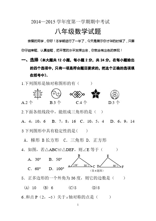 数学八上期中卷