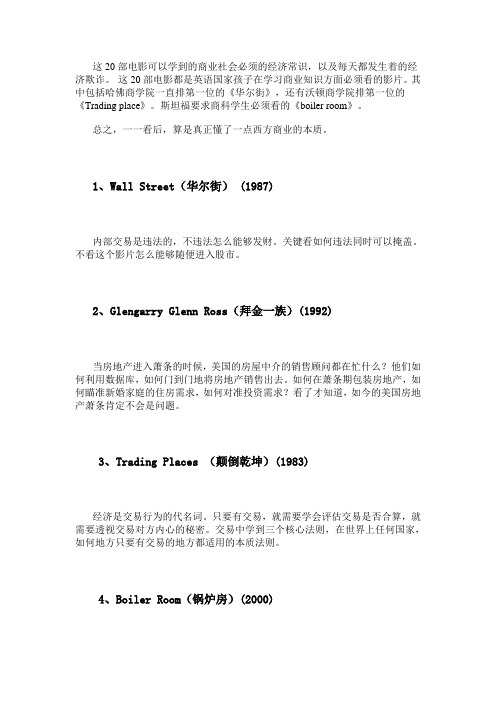 电影有时候不仅仅是娱乐,哈佛商学院和斯坦福要求学生必看的20部电影