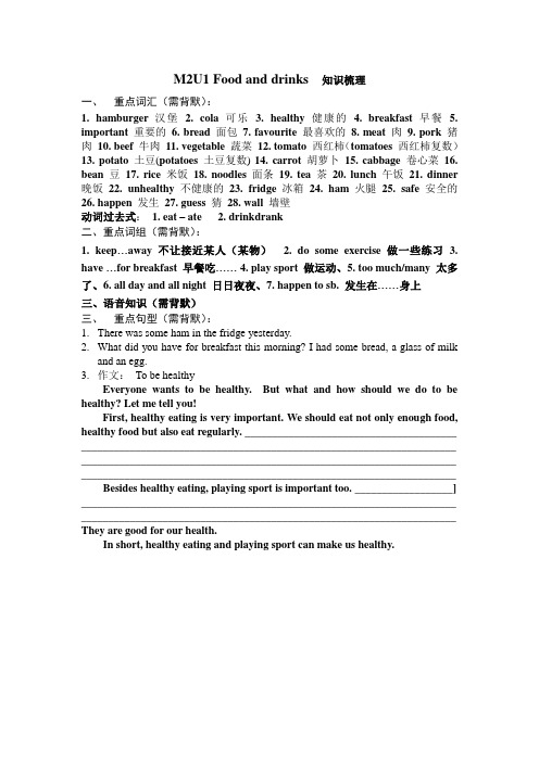 Module2Myfavouritethings单元知识梳理(知识清单)-2023-2024学年牛津