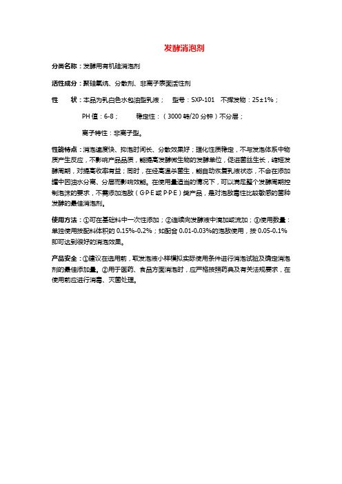 发酵消泡剂的使用方法