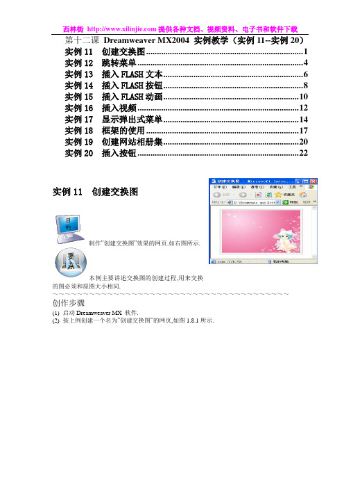 Dreamweaver实例教学(11-20)
