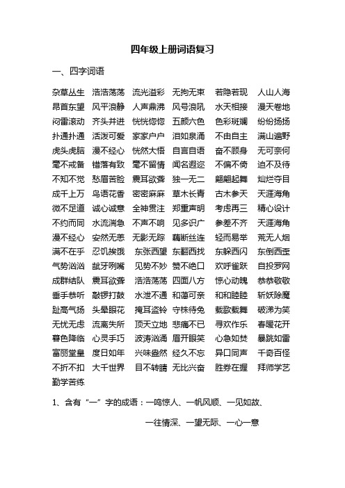 四年级上册四字词语汇总