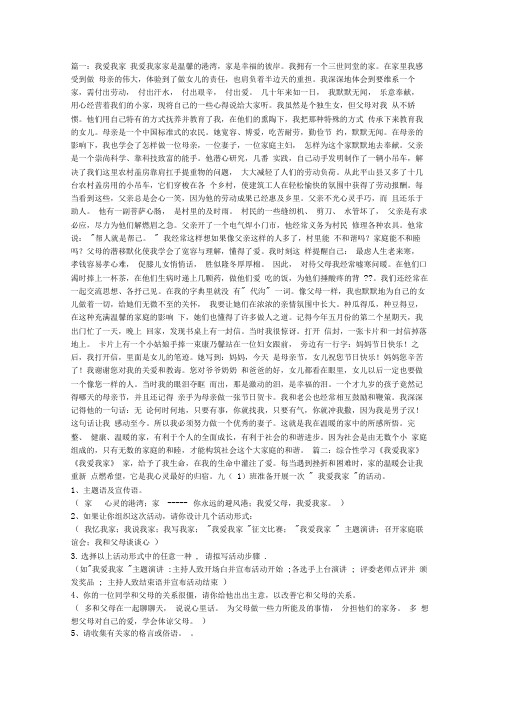 我爱我家心得体会