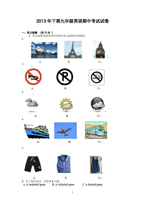 2013年下期九年级英语期中考试试卷.doc